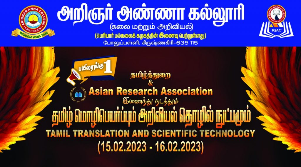 Tamil Translation and Scientific Technology